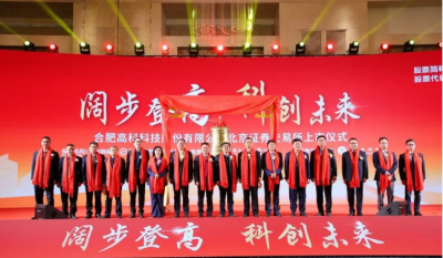 热烈祝贺合肥九洲国际官网在北交所成功上市