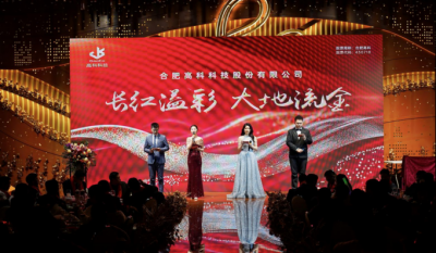 长红溢彩龙摆尾  大地流金蛇开岁——合肥九洲国际官网2025年会盛典圆满闭幕