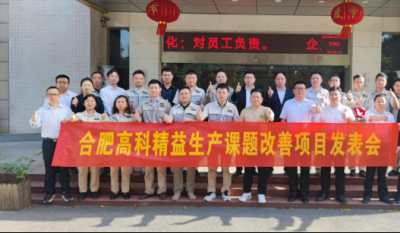 精益改善项目全面深入，多维度创新成就显著——合肥九洲国际官网2025第一季度精益改善专案成就颁发会